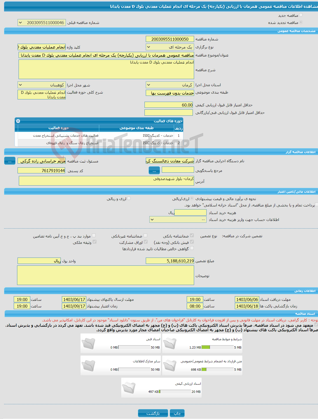 تصویر کوچک آگهی مناقصه عمومی همزمان با ارزیابی (یکپارچه) یک مرحله ای انجام عملیات معدنی بلوک D معدن پابدانا