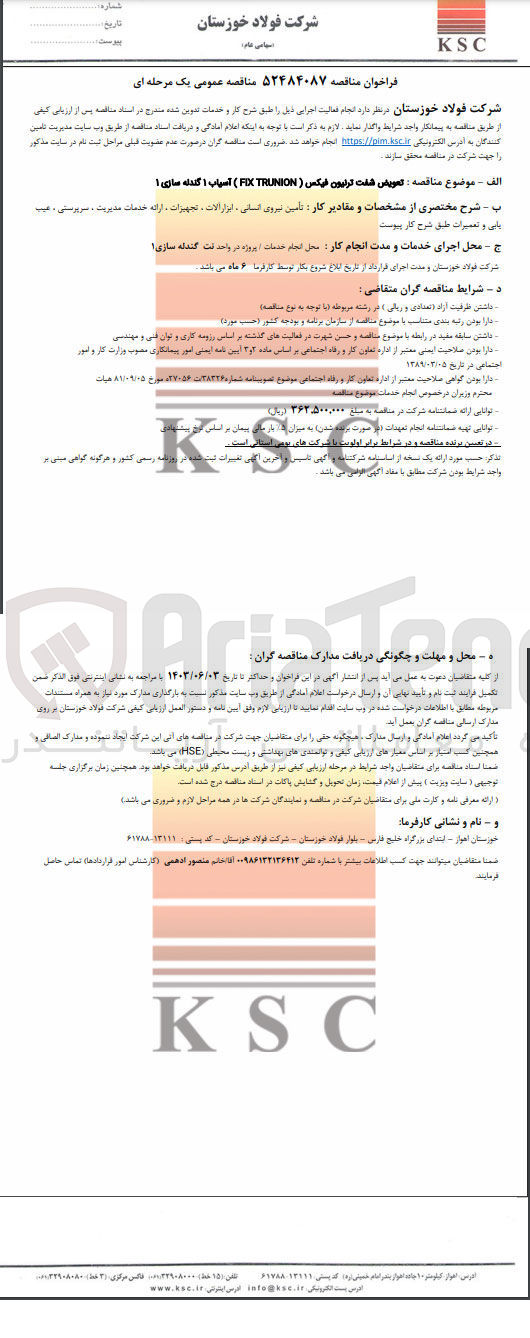 تصویر کوچک آگهی تعویض شفت ترانیون فیکس(fix trunion)آسیاب 1 گندله سازی 1