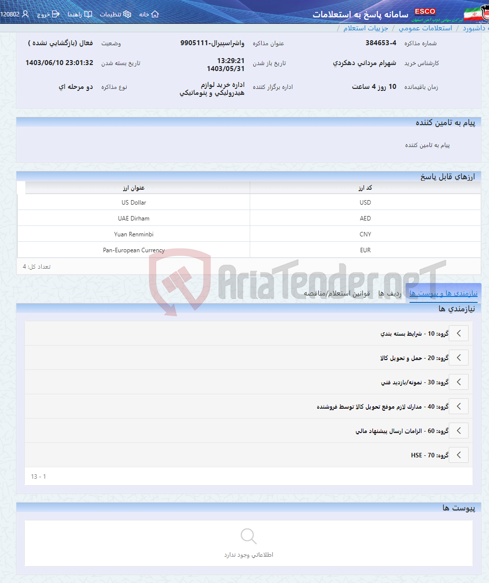 تصویر کوچک آگهی واشراسپیرال-9905111
