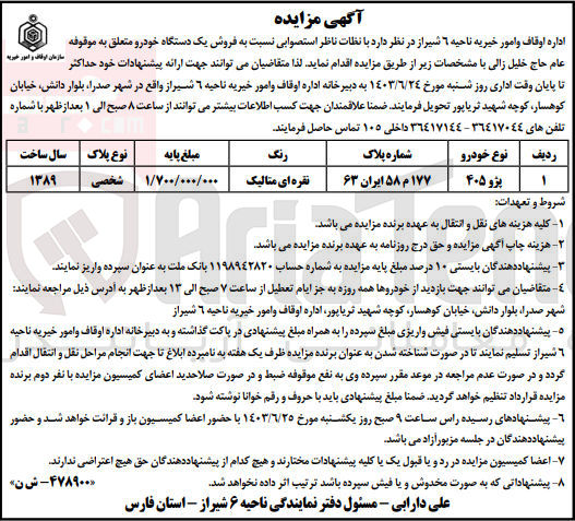 تصویر کوچک آگهی فروش یک دستگاه خودرو سواری پژو 405