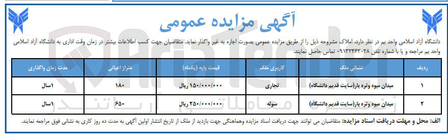تصویر کوچک آگهی اجاره :
میدان میوه و تره بار(سایت قدیم دانشگاه) با کاربری تجاری
میدان میوه و تره بار(سایت قدیم دانشگاه) با کاربری سوله