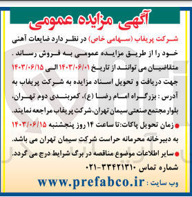 تصویر کوچک آگهی فروش ضایعات آهنی 