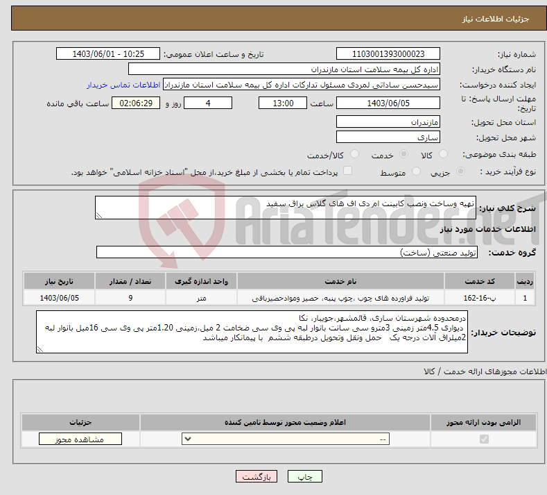 تصویر کوچک آگهی نیاز انتخاب تامین کننده-تهیه وساخت ونصب کابینت ام دی اف های گلاس براق سفید