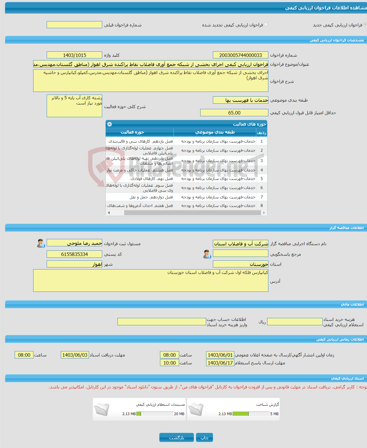 تصویر کوچک آگهی فراخوان ارزیابی کیفی اجرای بخشی از شبکه جمع آوری فاضلاب نقاط پراکنده شرق اهواز (مناطق گلستان،مهدیس،مدرس،کمپلو،کیانپارس و حاشیه شرق اهواز)
