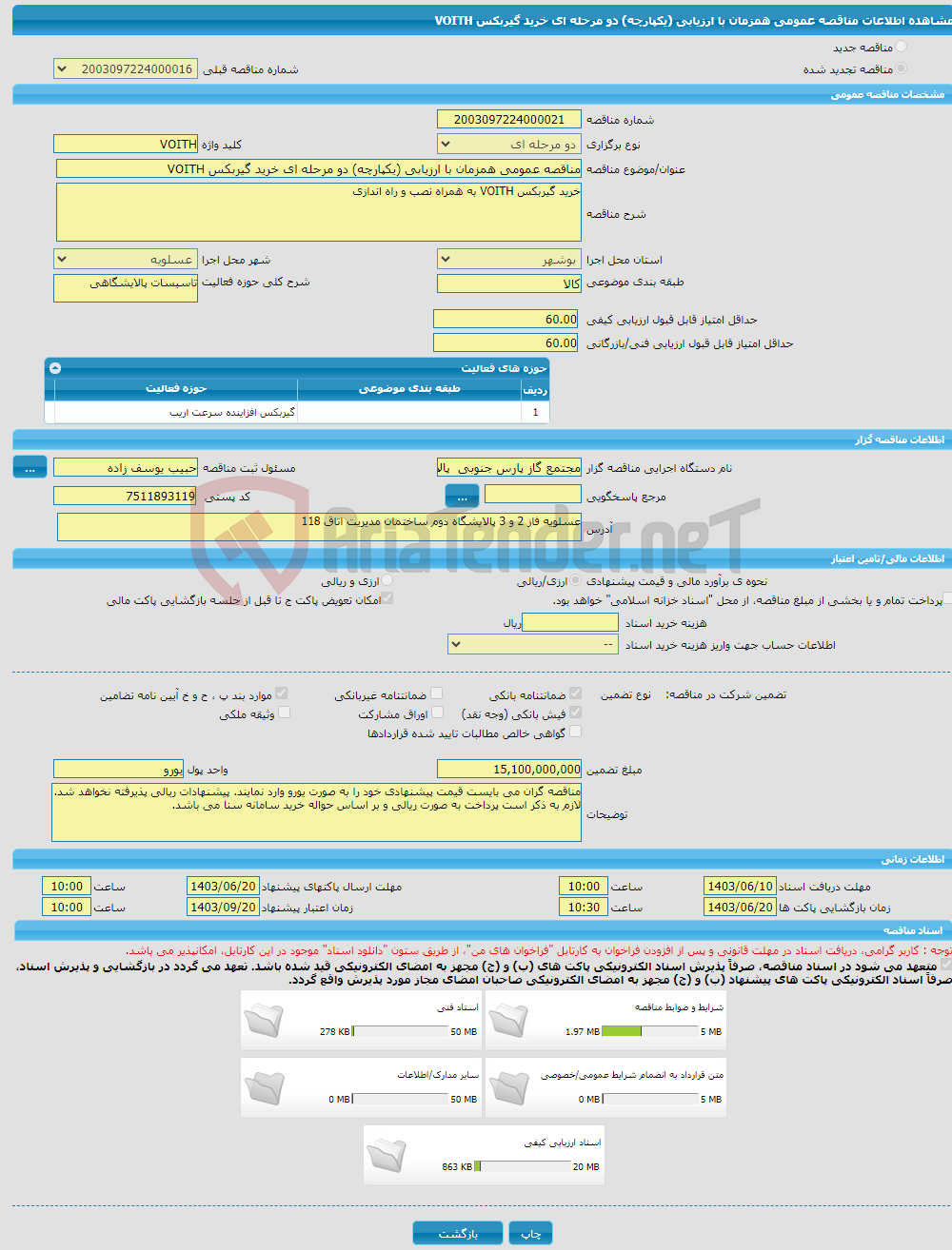 تصویر کوچک آگهی مناقصه عمومی همزمان با ارزیابی (یکپارچه) دو مرحله ای خرید گیربکس VOITH