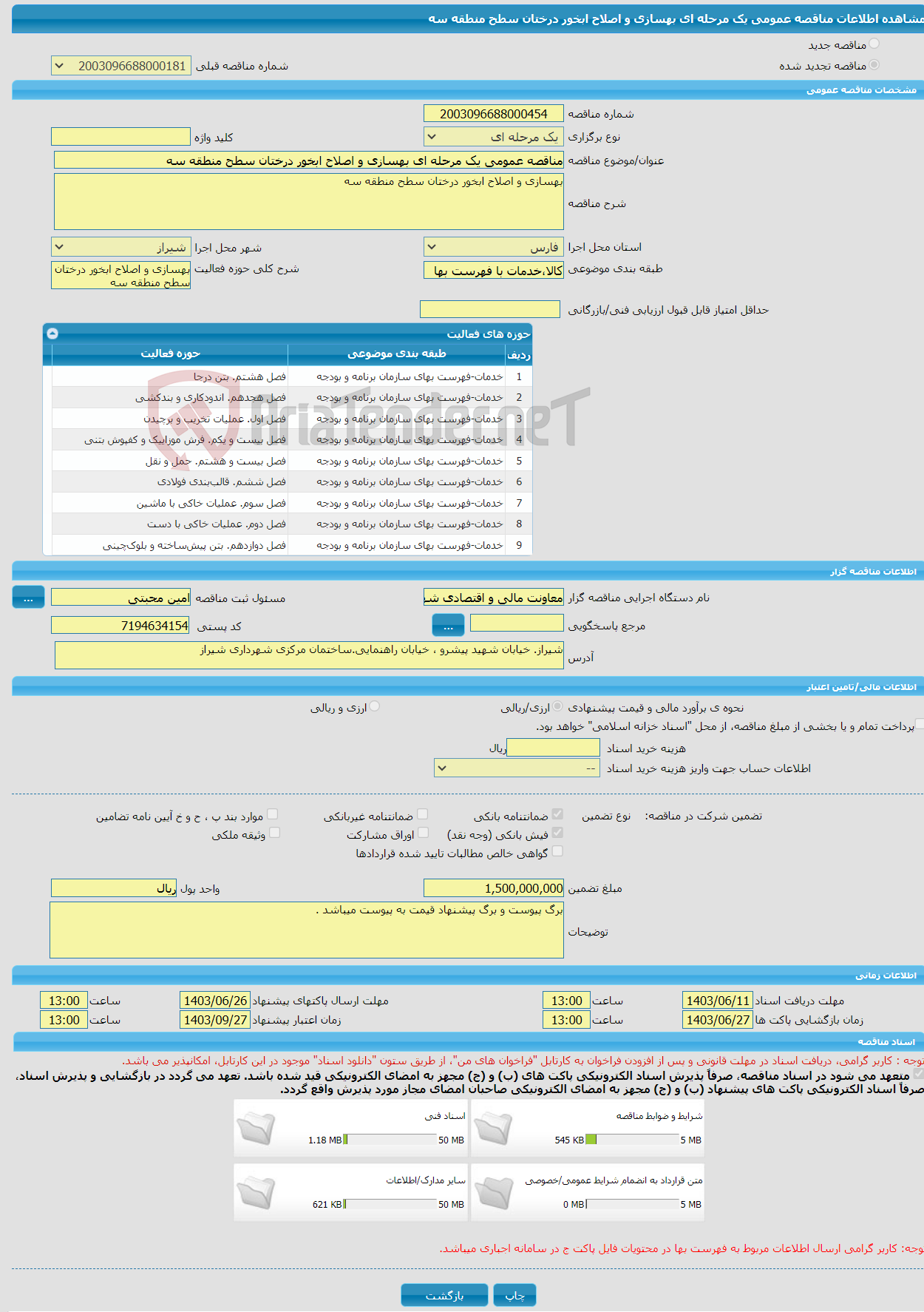 تصویر کوچک آگهی مناقصه عمومی یک مرحله ای بهسازی و اصلاح ابخور درختان سطح منطقه سه