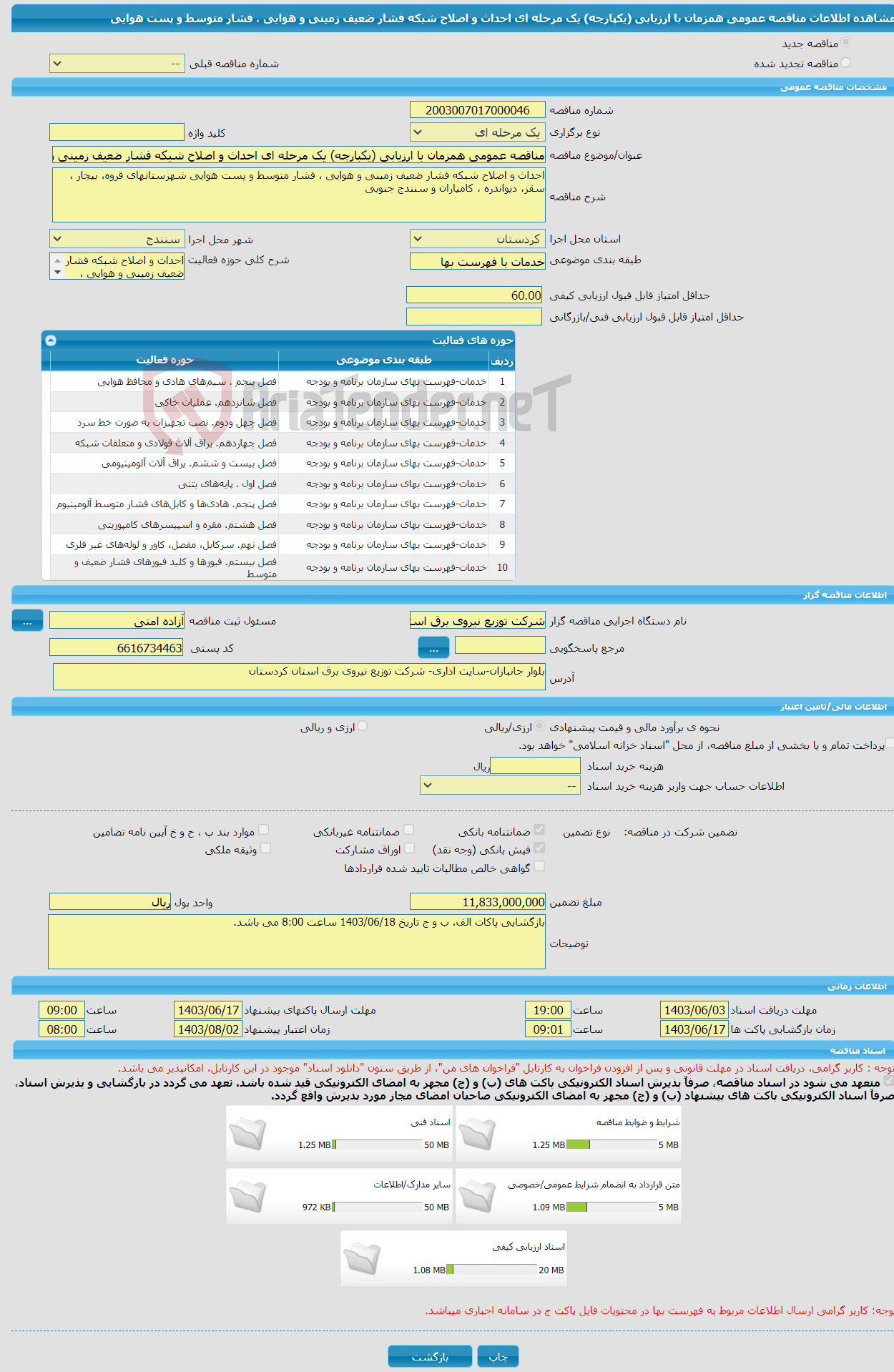 تصویر کوچک آگهی مناقصه عمومی همزمان با ارزیابی (یکپارچه) یک مرحله ای احداث و اصلاح شبکه فشار ضعیف زمینی و هوایی ، فشار متوسط و پست هوایی