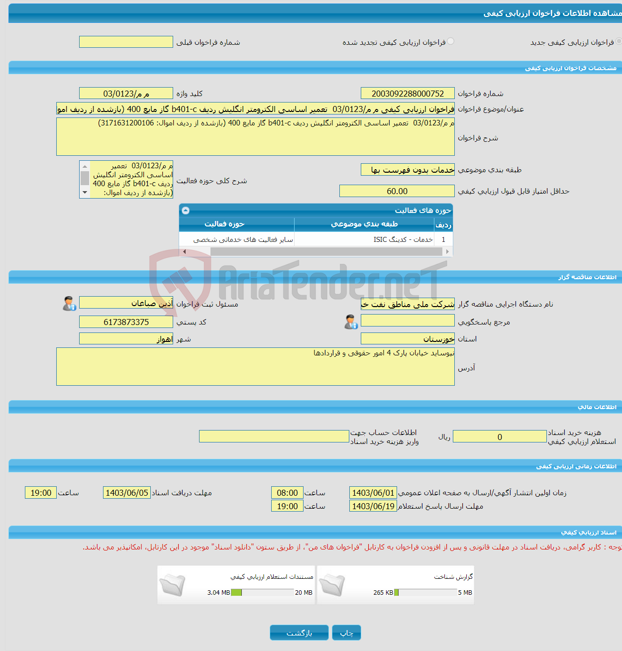 تصویر کوچک آگهی فراخوان ارزیابی کیفی م م/03/0123 تعمیر اساسی الکترومتر انگلیش ردیف b401-c گاز مایع 400 (بازشده از ردیف اموال: 3171631200106)