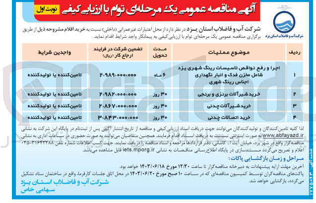 تصویر کوچک آگهی خرید شیر آلات برنزی و برنجی