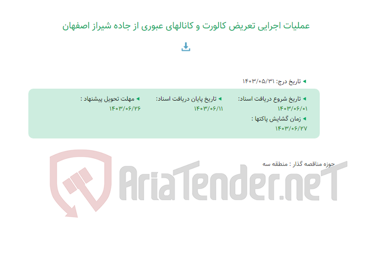 تصویر کوچک آگهی عملیات اجرایی تعریض کالورت و کانالهای عبوری از جاده شیراز اصفهان