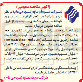 تصویر کوچک آگهی خریداری 80/5 متر زنجیر الواتور آسیاب سیمان کارخانه خاکستری ساوه 
