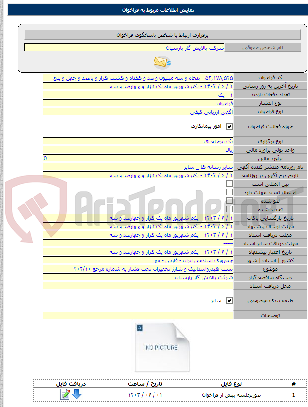 تصویر کوچک آگهی تست هیدرواستاتیک و شارژ تجهیزات تحت فشار به شماره مرجع ۴۰۲/۱۰