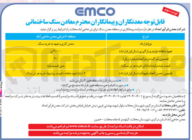 تصویر کوچک آگهی  پیمانکاری در معدن سنگ تراورتن حاجی آباد محلات