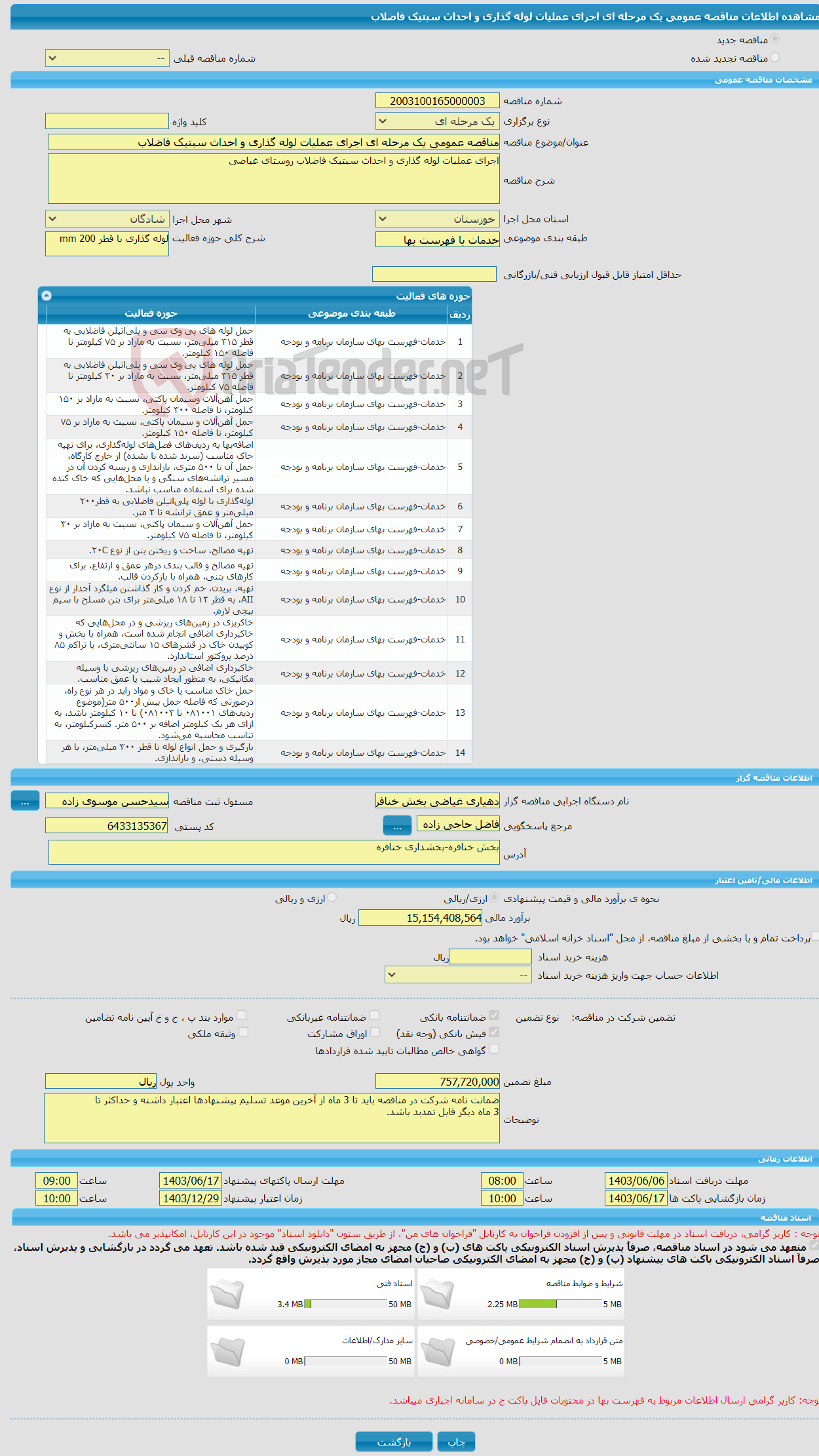 تصویر کوچک آگهی مناقصه عمومی یک مرحله ای اجرای عملیات لوله گذاری و احداث سبتیک فاضلاب