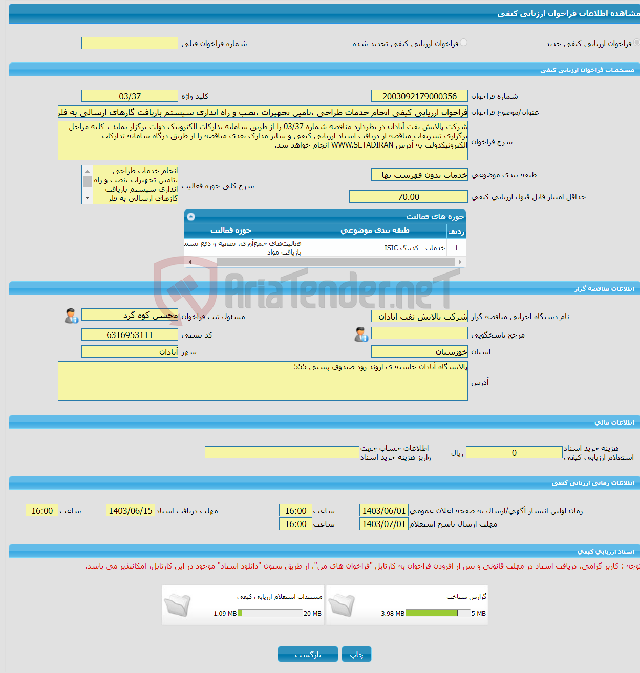 تصویر کوچک آگهی فراخوان ارزیابی کیفی انجام خدمات طراحی ،تامین تجهیزات ،نصب و راه اندازی سیستم بازیافت گازهای ارسالی به فلر شماره 5 منطقه سوم پالایشی