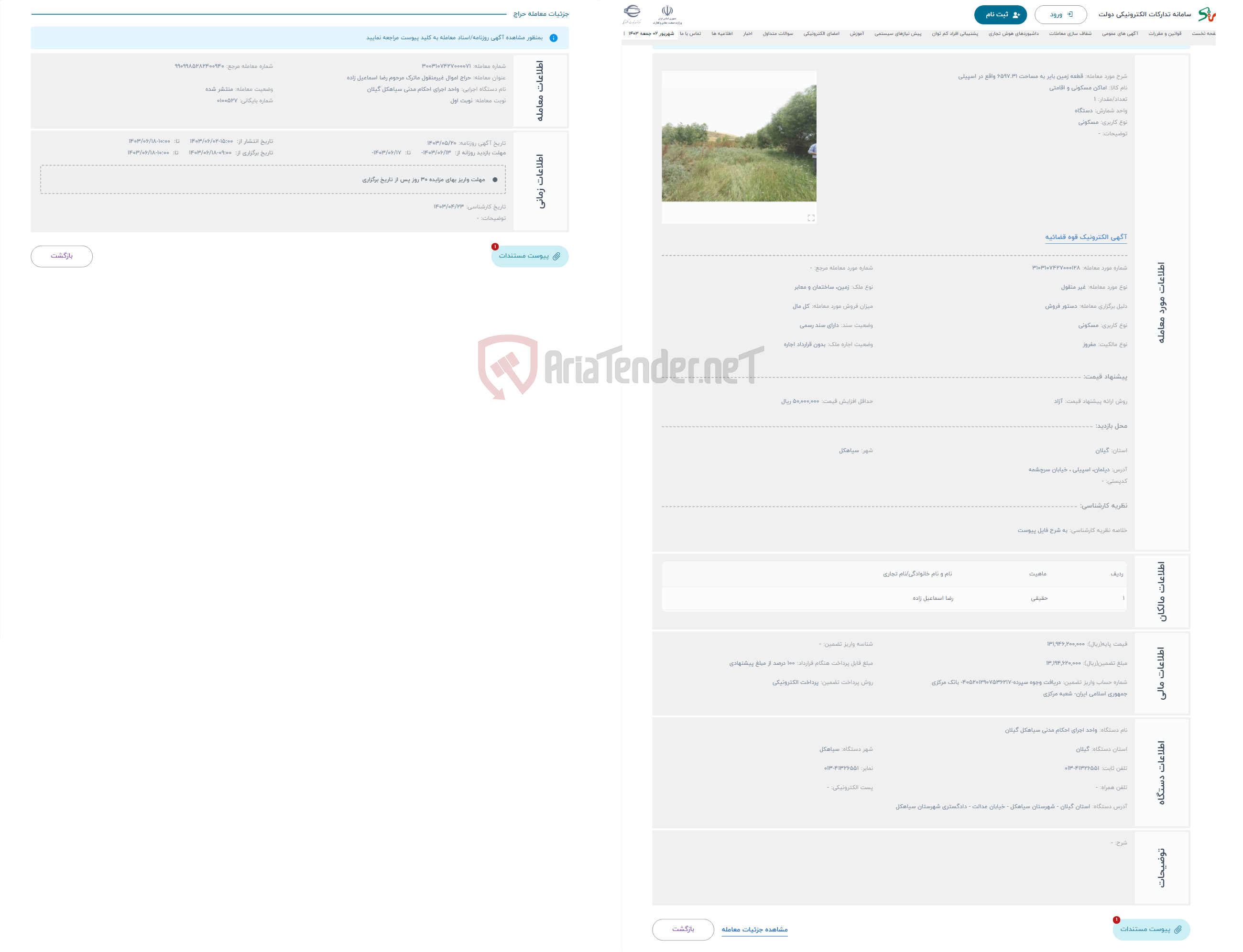 تصویر کوچک آگهی حراج قطعه زمین بایر به مساحت 6597.31 واقع در اسپیلی