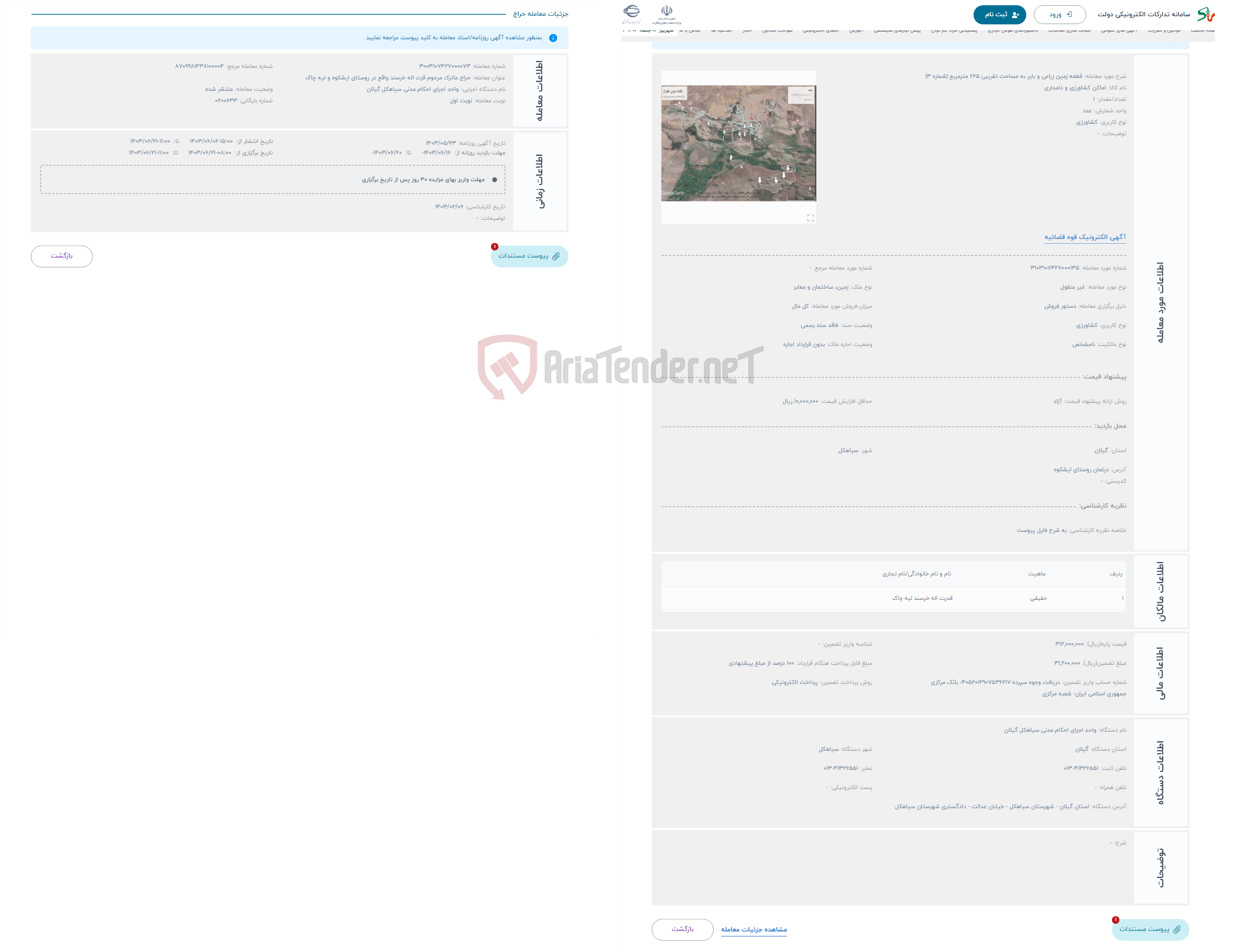 تصویر کوچک آگهی حراج قطعه زمین زراعی و بایر به مساحت تقریبی 625 مترمربع (شماره 3)