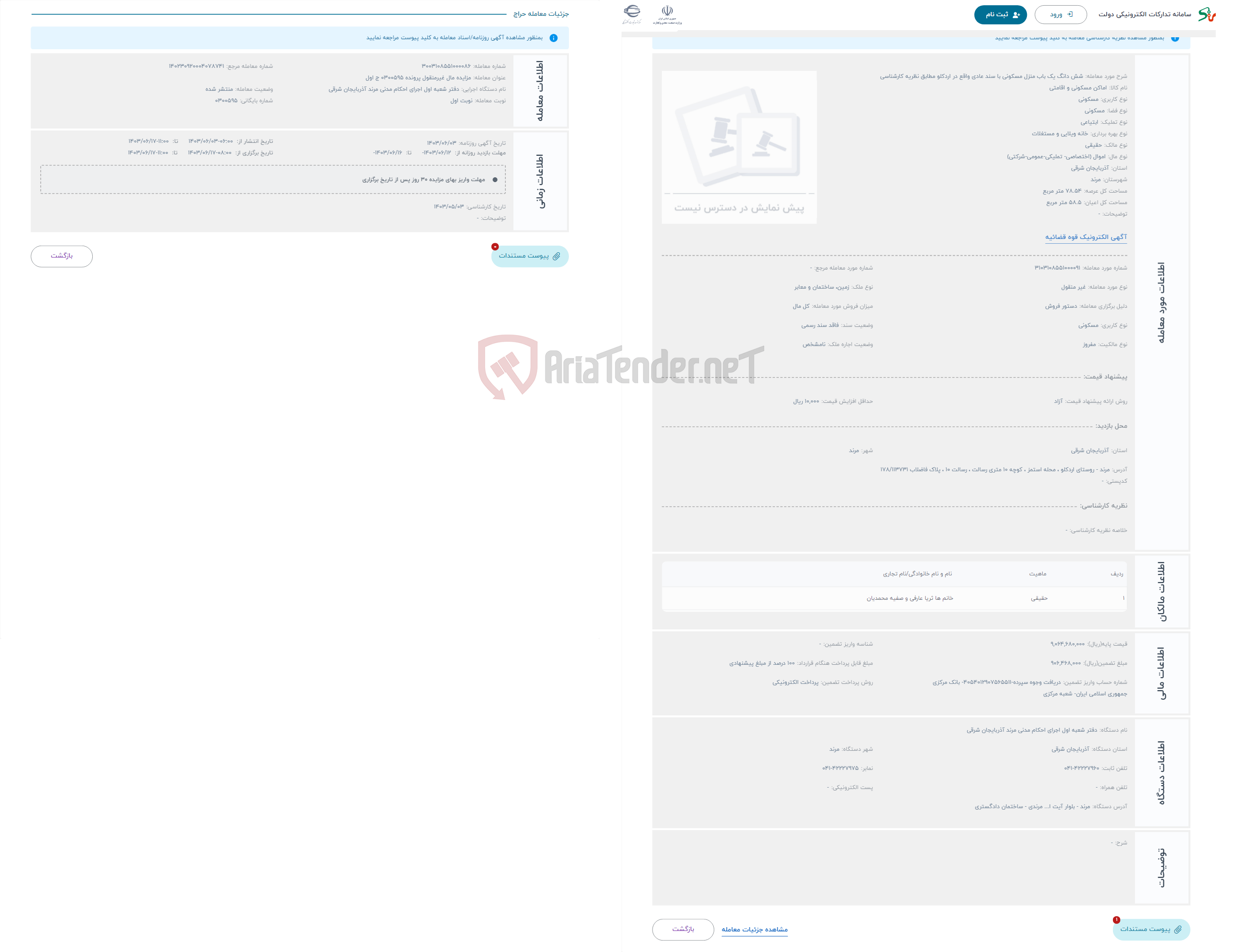 تصویر کوچک آگهی حراج شش دانگ یک باب منزل مسکونی با سند عادی واقع در اردکلو مطابق نظریه کارشناسی