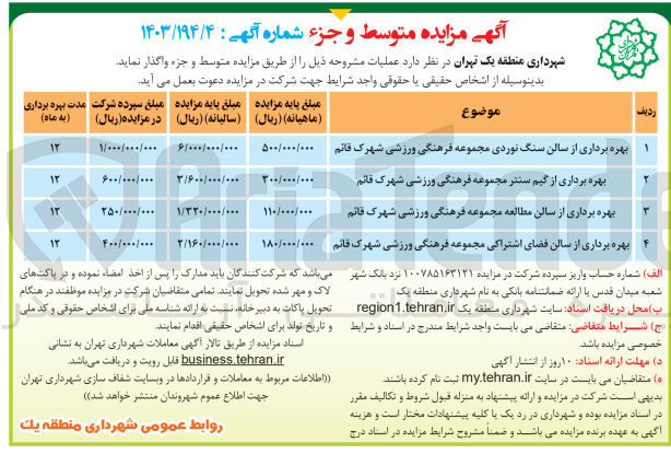 تصویر کوچک آگهی بهره برداری از سالن سنگ نوردی مجموعه فرهنگی ورزشی شهرک قائم