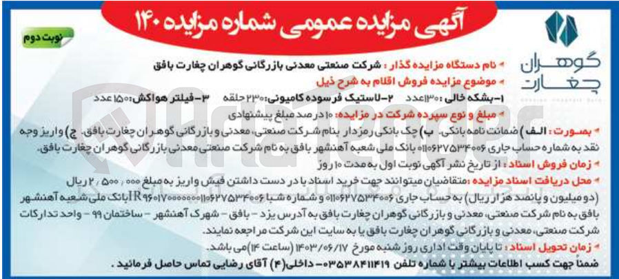 تصویر کوچک آگهی فروش اقلام :
بشکه خالی -لاستیک فرسوده کامیونی -فیلتر هواکش 