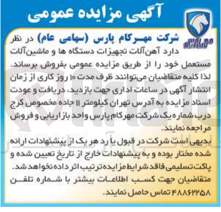 تصویر کوچک آگهی فروش آهن آلات تجهیزات دستگاه ها و ماشین آلات مستعمل 