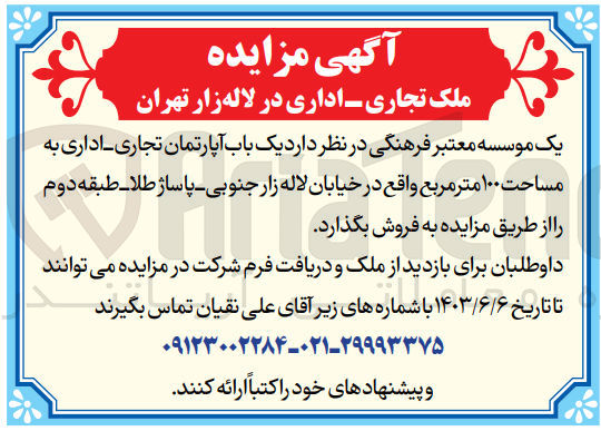 تصویر کوچک آگهی فروش یک باب آپارتمان تجاری -اداری به مساحت100 مترمربع واقع در خیابان لاله زار جنوبی پاساژ طلا طبقه دوم 