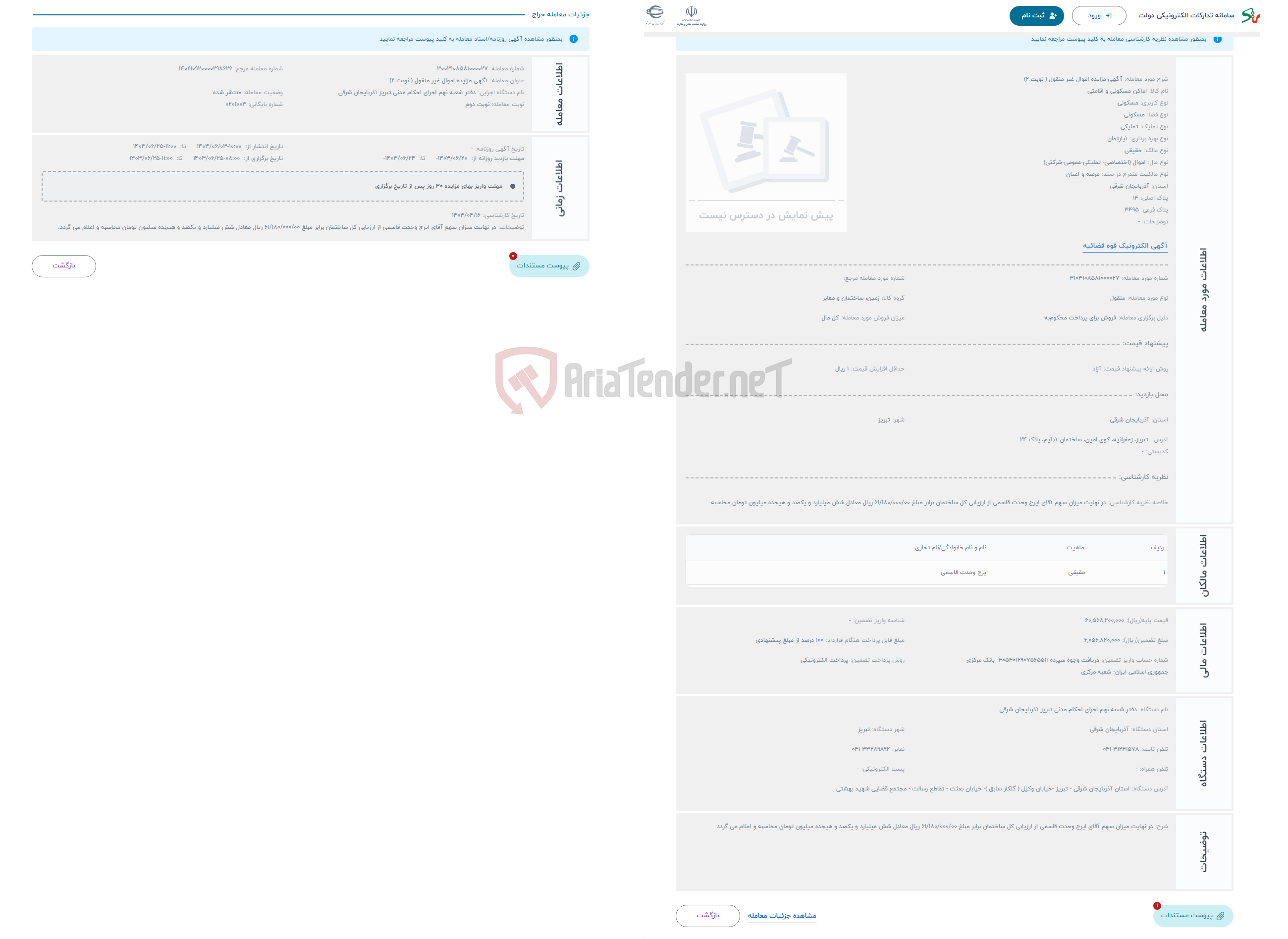 تصویر کوچک آگهی حراج آگهی مزایده اموال غیر منقول ( نوبت 2) 