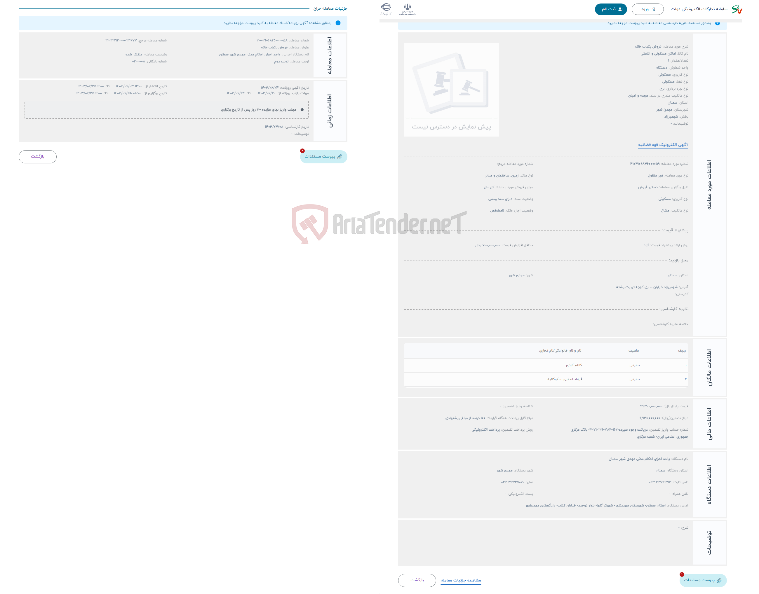 تصویر کوچک آگهی حراج فروش یکباب خانه