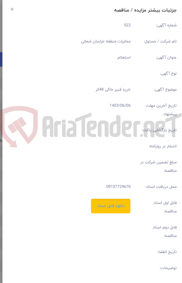 تصویر کوچک آگهی خرید فیبر خاکی 48کر