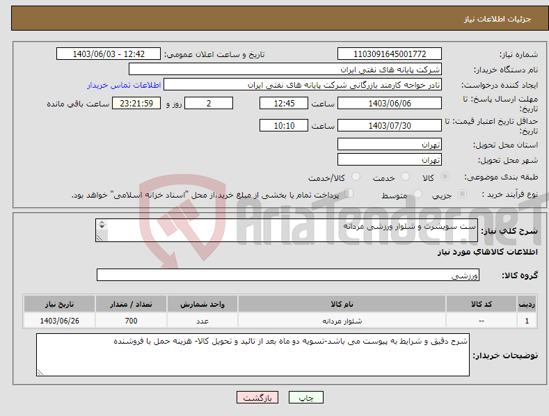 تصویر کوچک آگهی نیاز انتخاب تامین کننده-ست سویشرت و شلوار ورزشی مردانه نوزده نودیک مدل ST1923 G