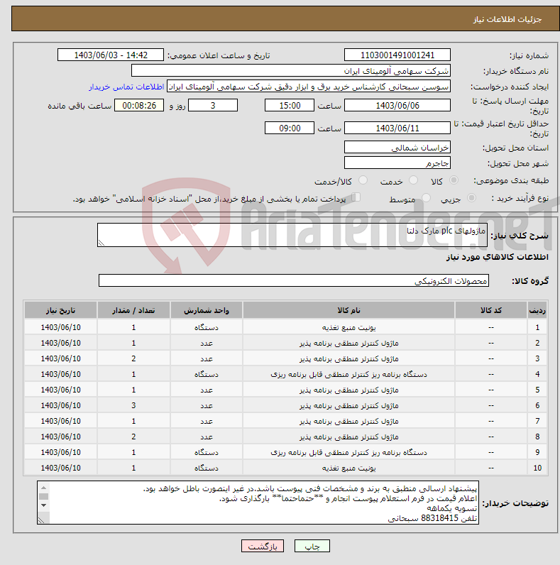 تصویر کوچک آگهی نیاز انتخاب تامین کننده-ماژولهای plc مارک دلتا