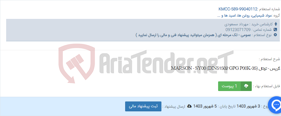 تصویر کوچک آگهی گریس - توتال MARSON - SY00 (DIN51502 GPG P00K-35)