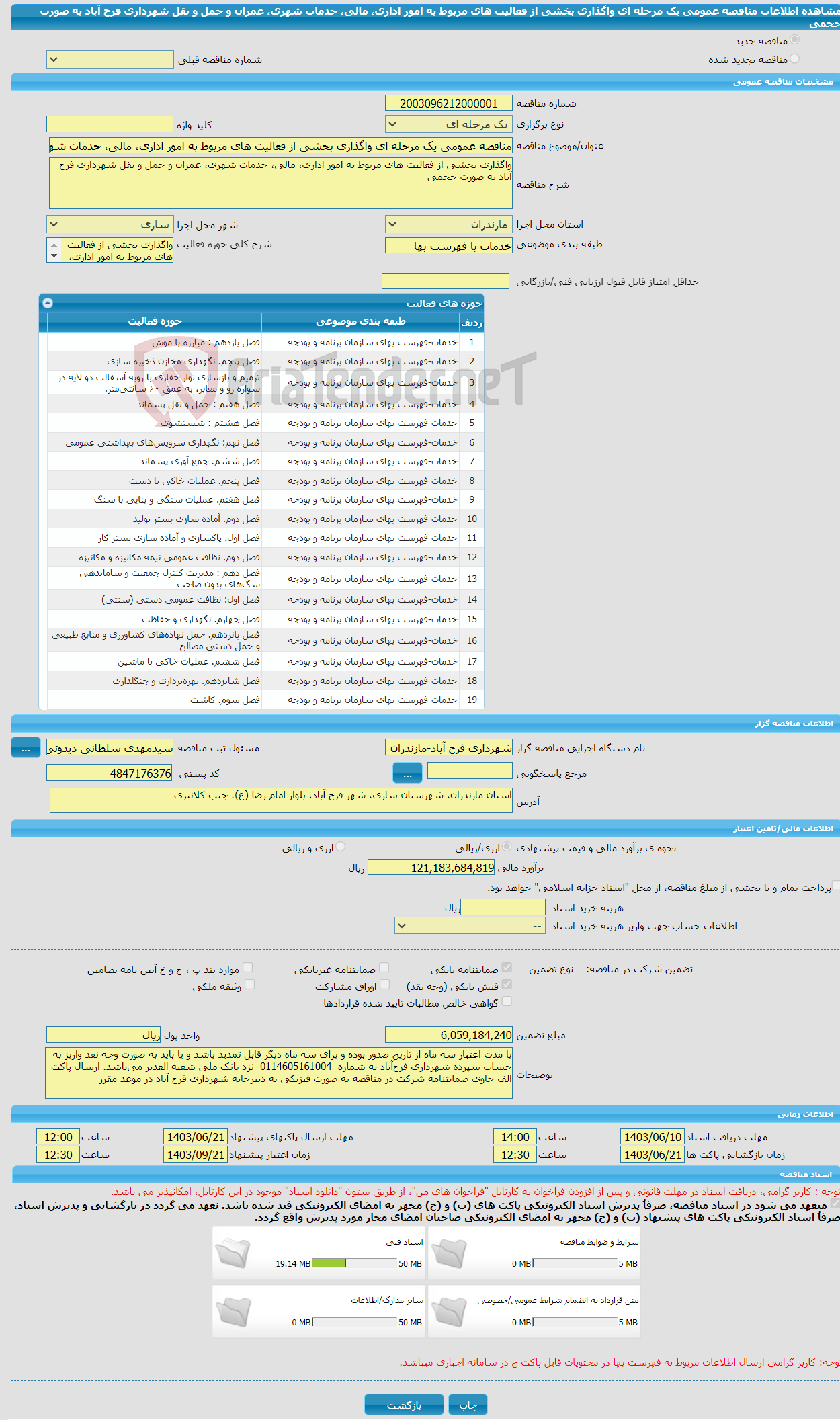 تصویر کوچک آگهی مناقصه عمومی یک مرحله ای واگذاری بخشی از فعالیت های مربوط به امور اداری، مالی، خدمات شهری، عمران و حمل و نقل شهرداری فرح آباد به صورت حجمی