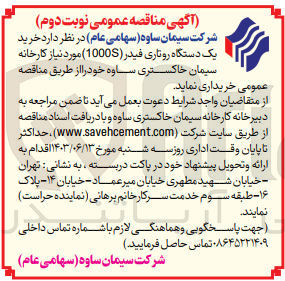 تصویر کوچک آگهی خرید یک دستگاه روتاری فیدر (1000S)