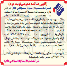 تصویر کوچک آگهی خریداری دستگاه سرند نیاگارا