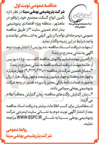 تصویر کوچک آگهی تامین انواع گسکت مجتمع خود