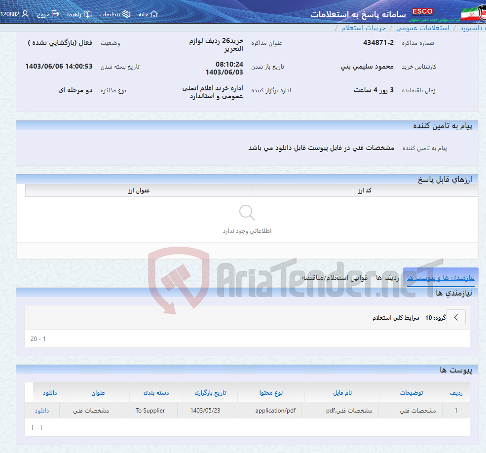 تصویر کوچک آگهی خرید26 ردیف لوازم التحریر