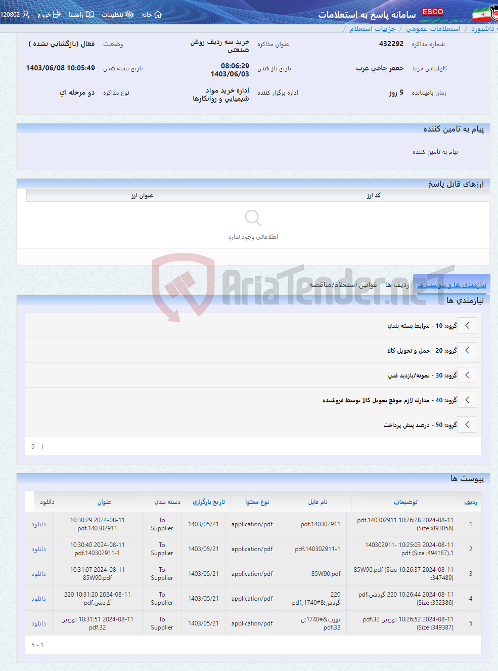 تصویر کوچک آگهی خرید سه ردیف روغن صنعتی