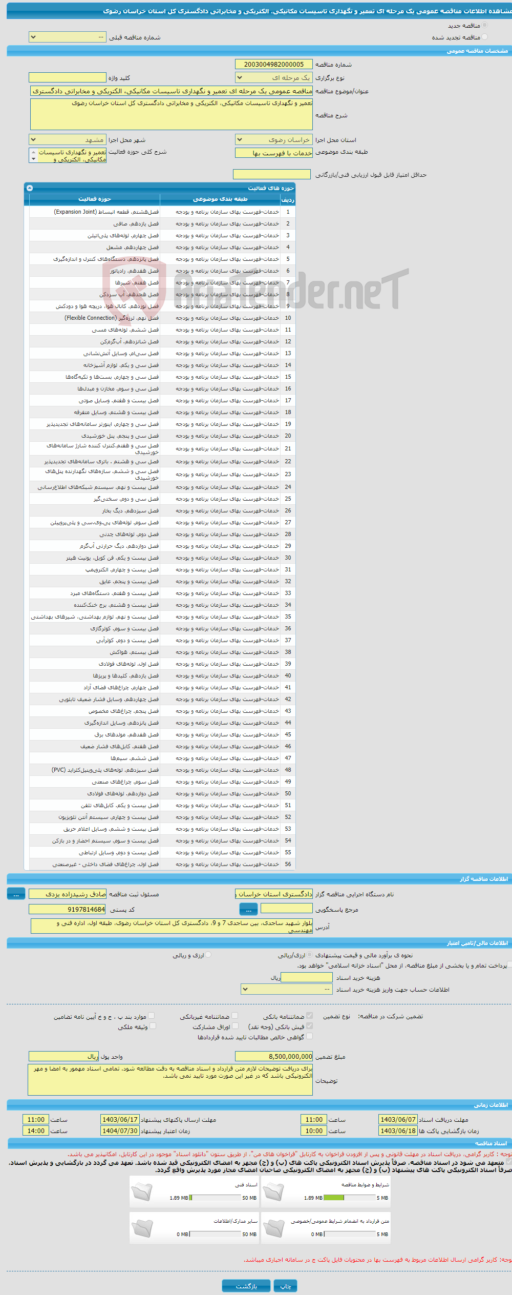 تصویر کوچک آگهی مناقصه عمومی یک مرحله ای تعمیر و نگهداری تاسیسات مکانیکی، الکتریکی و مخابراتی دادگستری کل استان خراسان رضوی