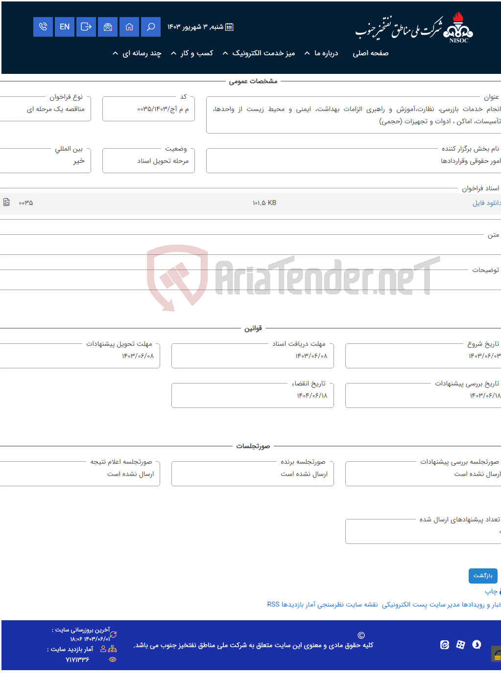 تصویر کوچک آگهی انجام خدمات بازرسی، نظارت،آموزش و راهبری الزامات بهداشت، ایمنی و محیط زیست از واحدها، تأسیسات، اماکن ، ادوات و تجهیزات (حجمی)