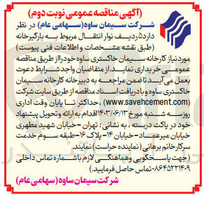 تصویر کوچک آگهی خریداری 5 ردیف نوار انتقال مربوط به بارگیر خانه 