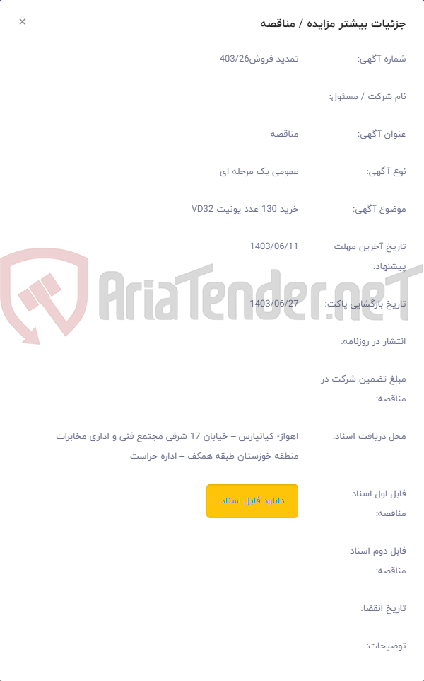 تصویر کوچک آگهی خرید 130 عدد یونیت VD32