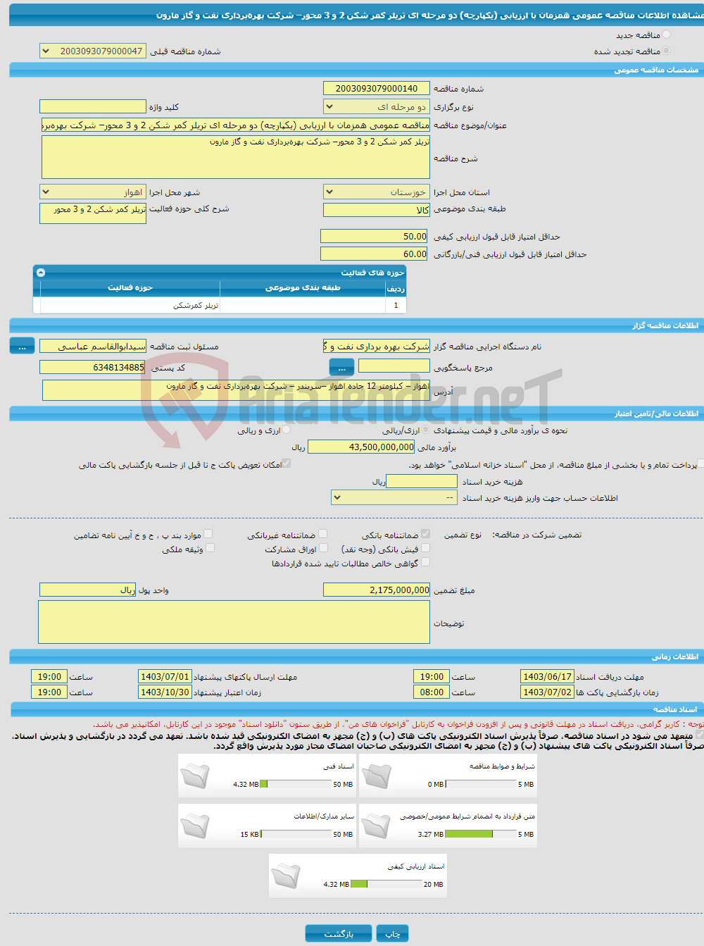 تصویر کوچک آگهی مناقصه عمومی همزمان با ارزیابی (یکپارچه) دو مرحله ای تریلر کمر شکن 2 و 3 محور– شرکت بهره‌برداری نفت و گاز مارون