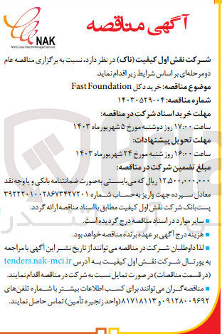 تصویر کوچک آگهی خرید دکل  fastfoundation
