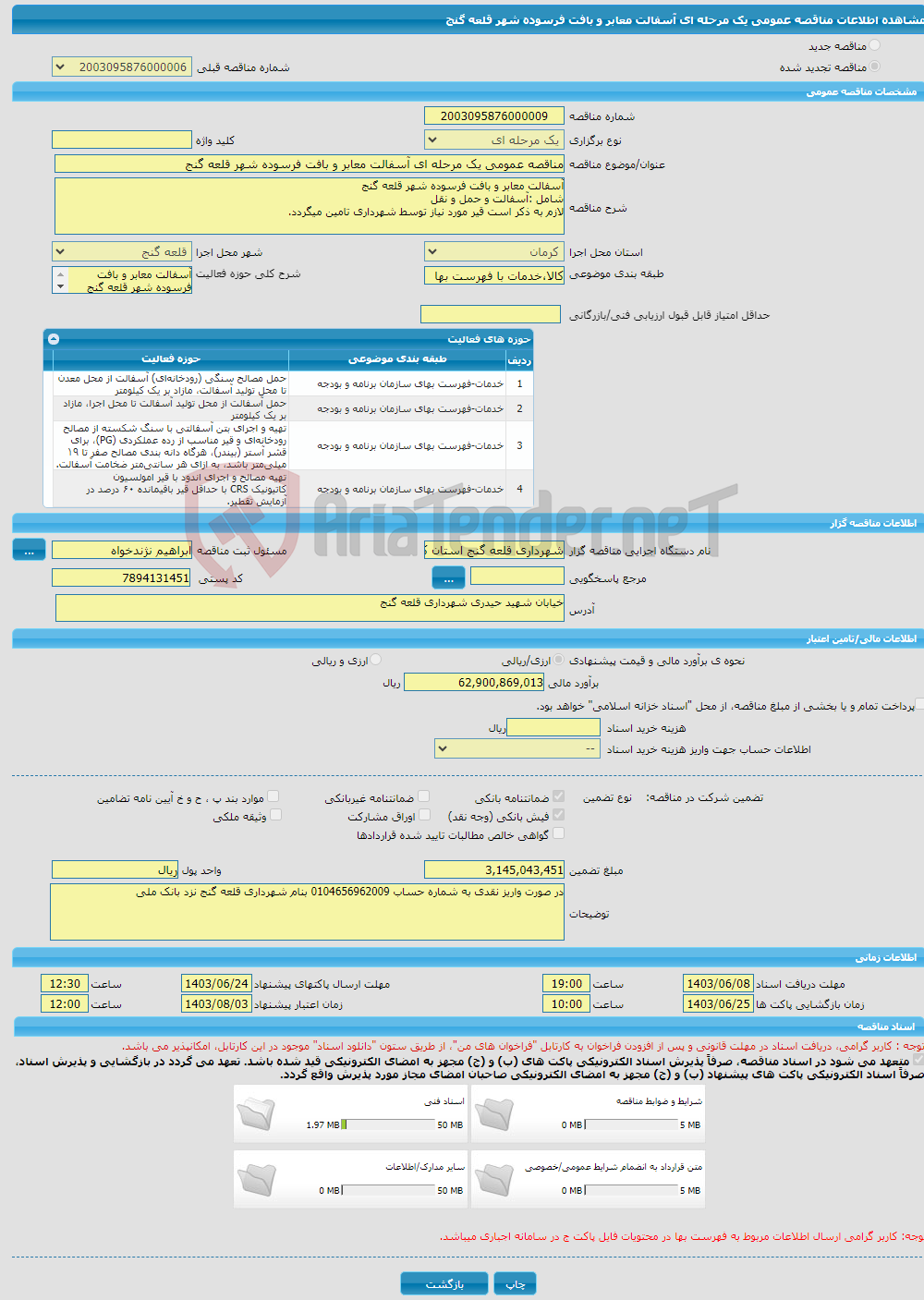 تصویر کوچک آگهی مناقصه عمومی یک مرحله ای آسفالت معابر و بافت فرسوده شهر قلعه گنج