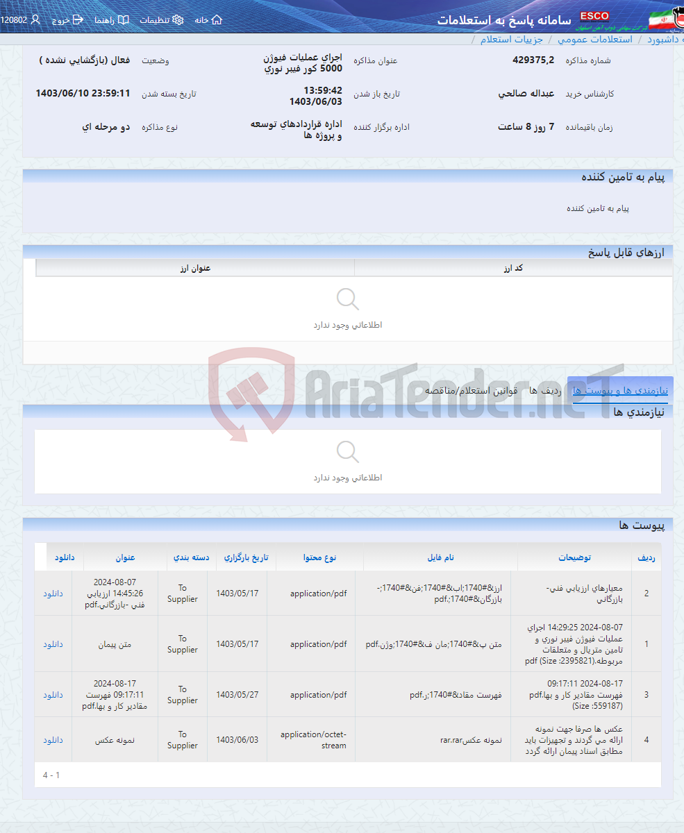 تصویر کوچک آگهی اجرای عملیات فیوژن 5000 کور فیبر نوری