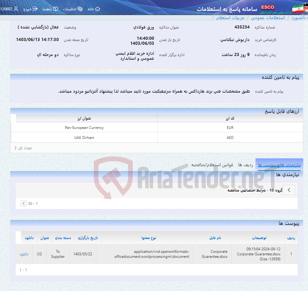تصویر کوچک آگهی ورق فولادی