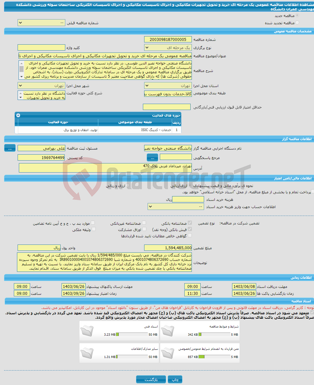 تصویر کوچک آگهی مناقصه عمومی یک مرحله ای خرید و تحویل تجهیزات مکانیکی و اجرای تاسیسات مکانیکی و اجرای تاسیسات الکتریکی ساختمان سوله ورزشی دانشکده مهندسی عمران دانشگاه