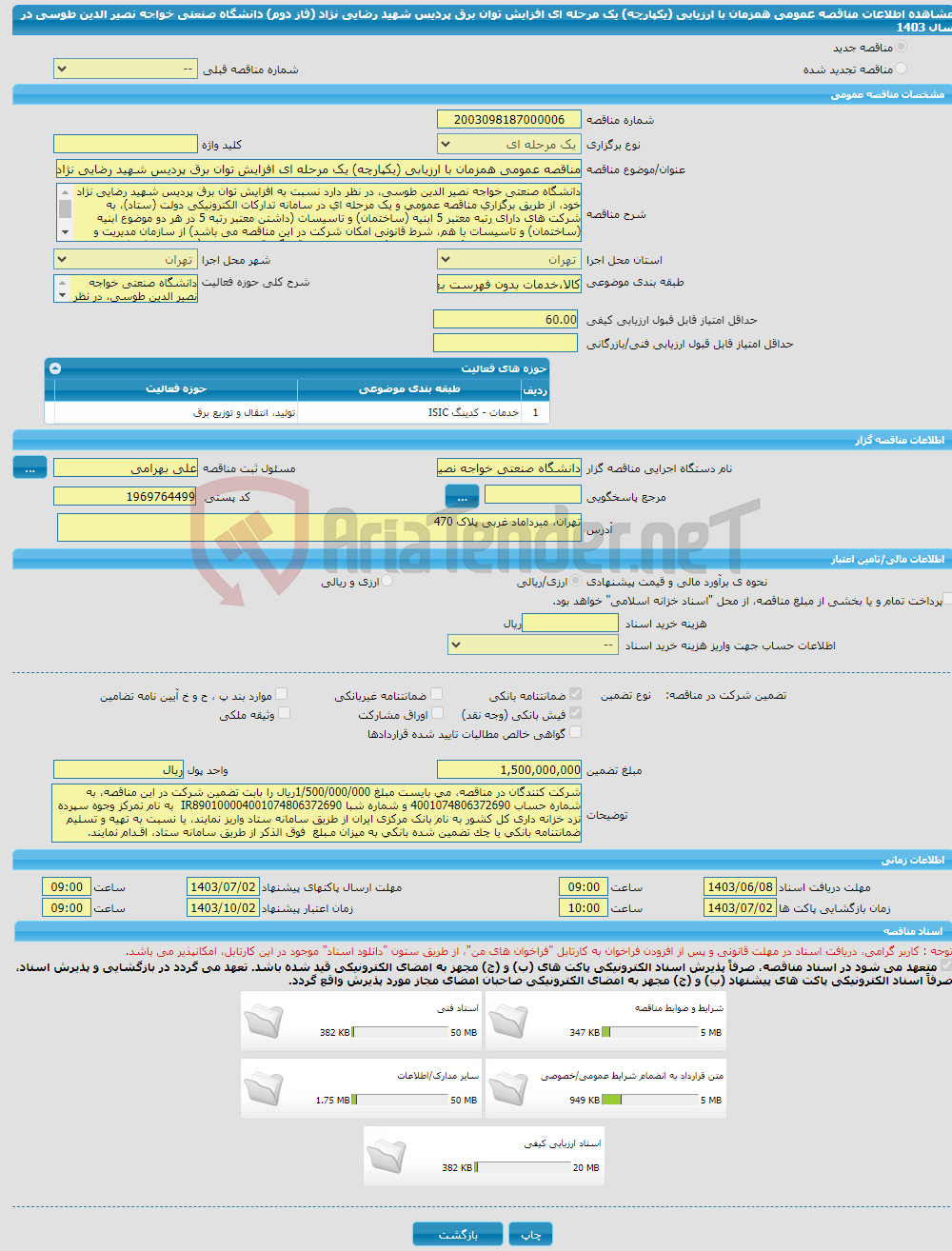 تصویر کوچک آگهی مناقصه عمومی همزمان با ارزیابی (یکپارچه) یک مرحله ای افزایش توان برق پردیس شهید رضایی نژاد (فاز دوم) دانشگاه صنعتی خواجه نصیر الدین طوسی در سال 1403 