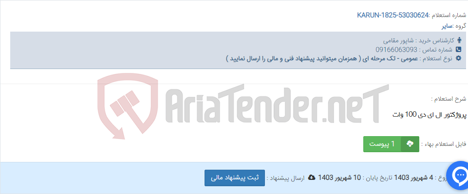 تصویر کوچک آگهی پروژکتور ال ای دی 100 وات